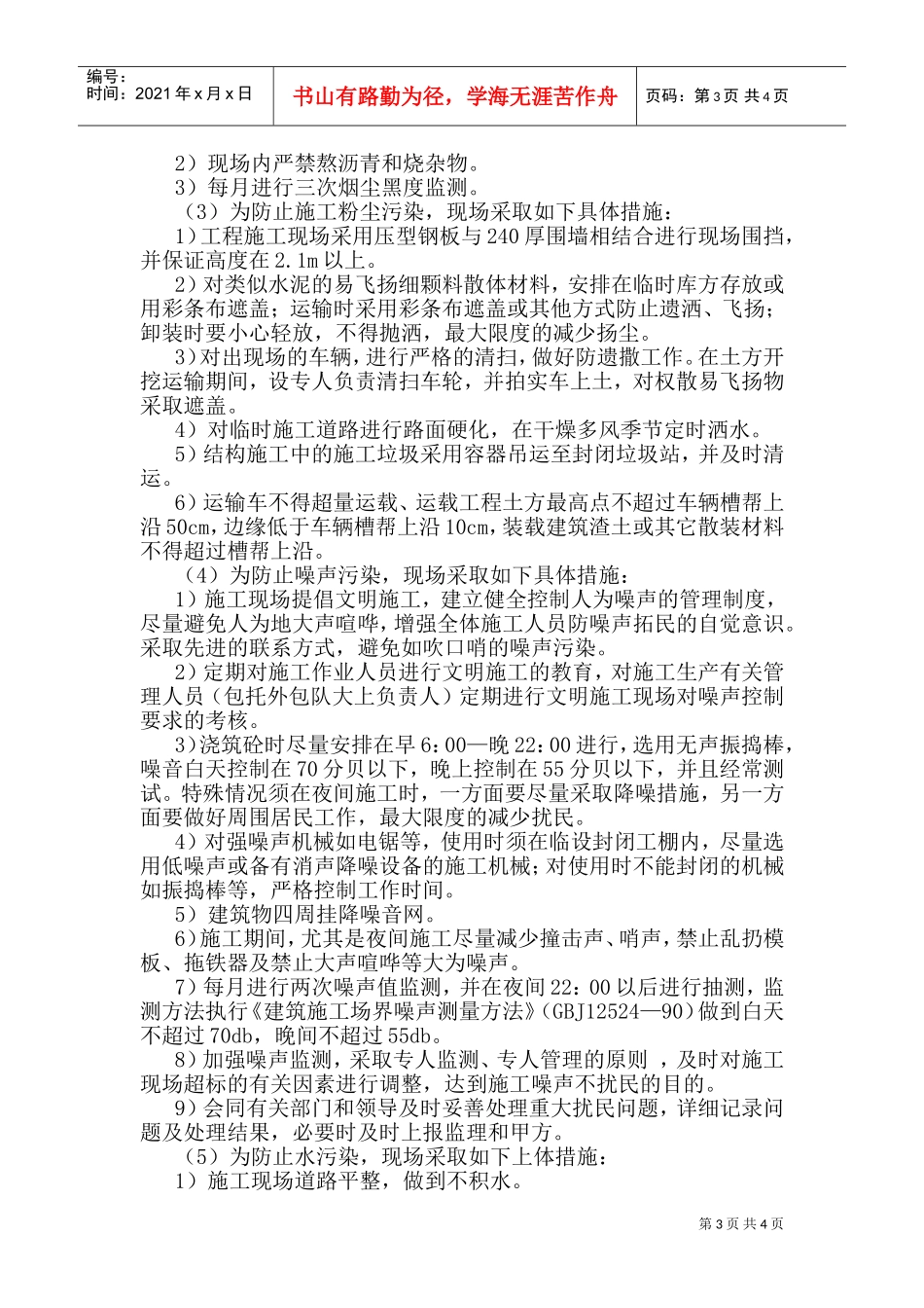 环境保护方案(DOC5页)_第3页