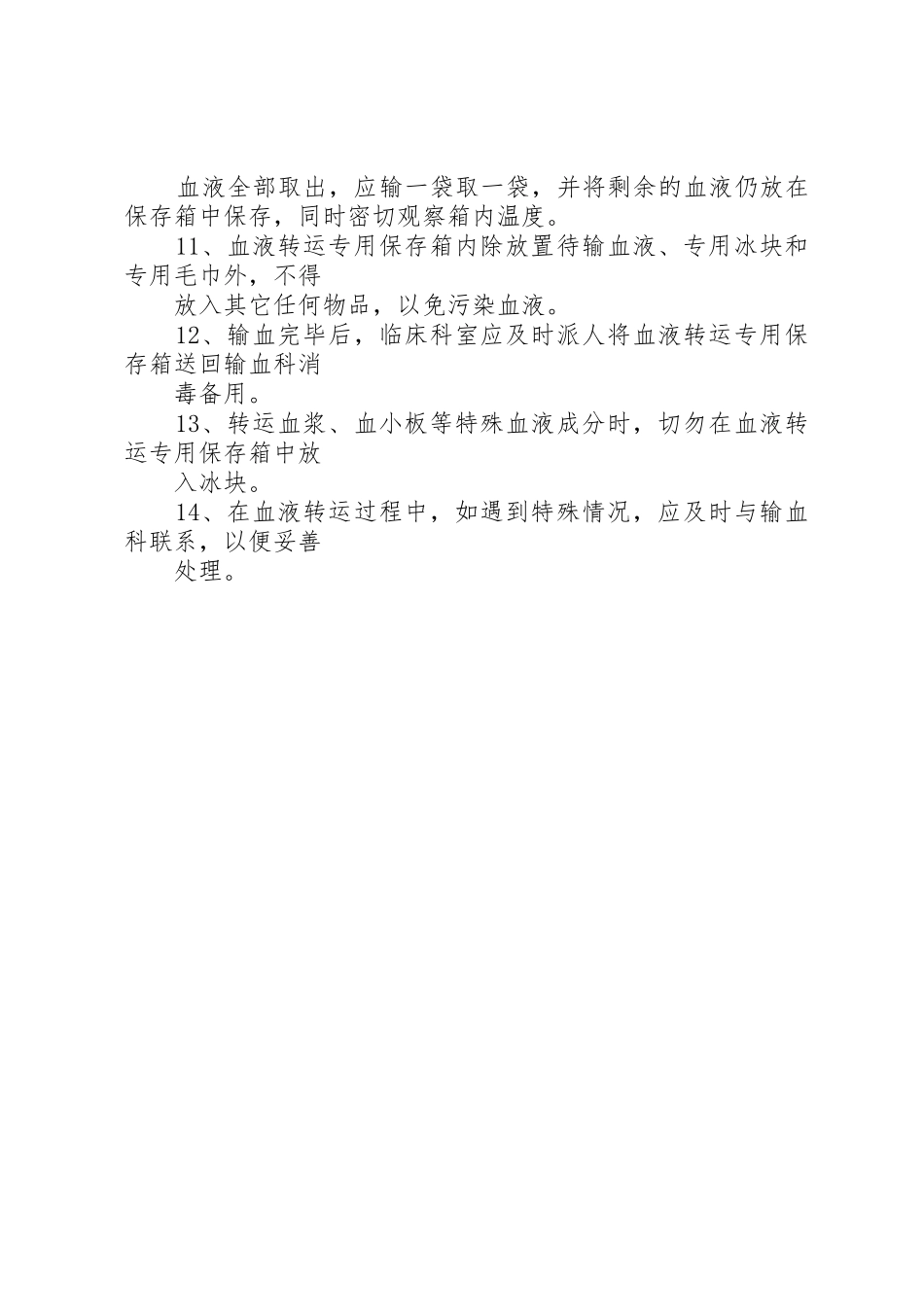 转运中心人资管理规章制度 _第2页