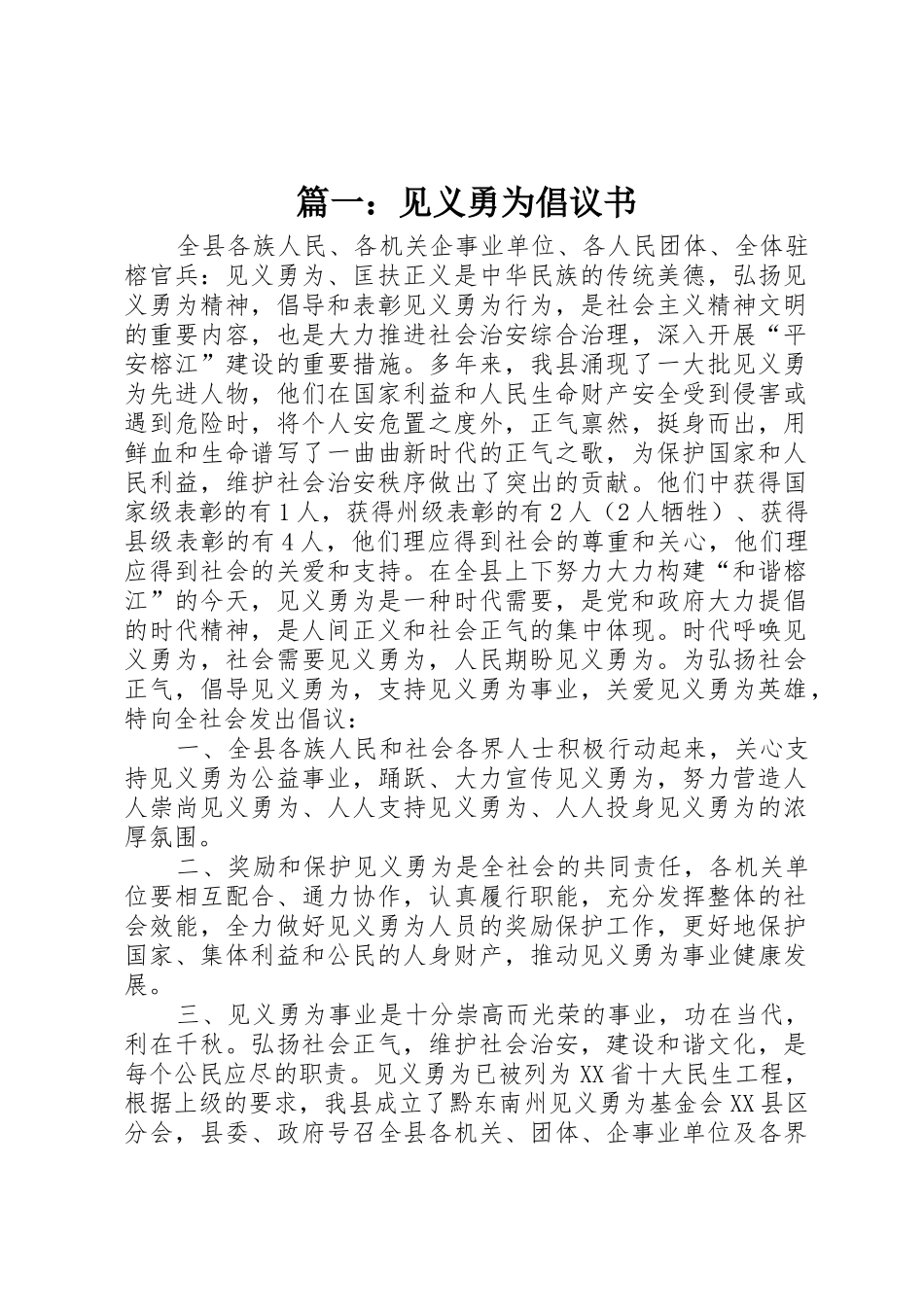 篇一：见义勇为倡议书范文_第1页