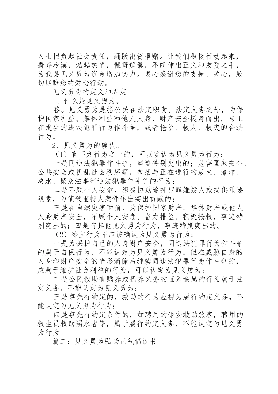 篇一：见义勇为倡议书范文_第2页