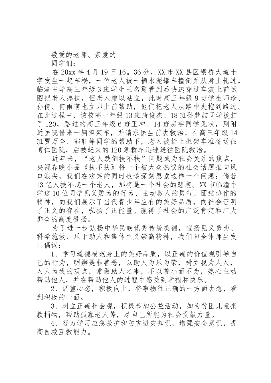 篇一：见义勇为倡议书范文_第3页