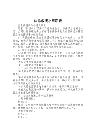 应急救援小组职责要求 
