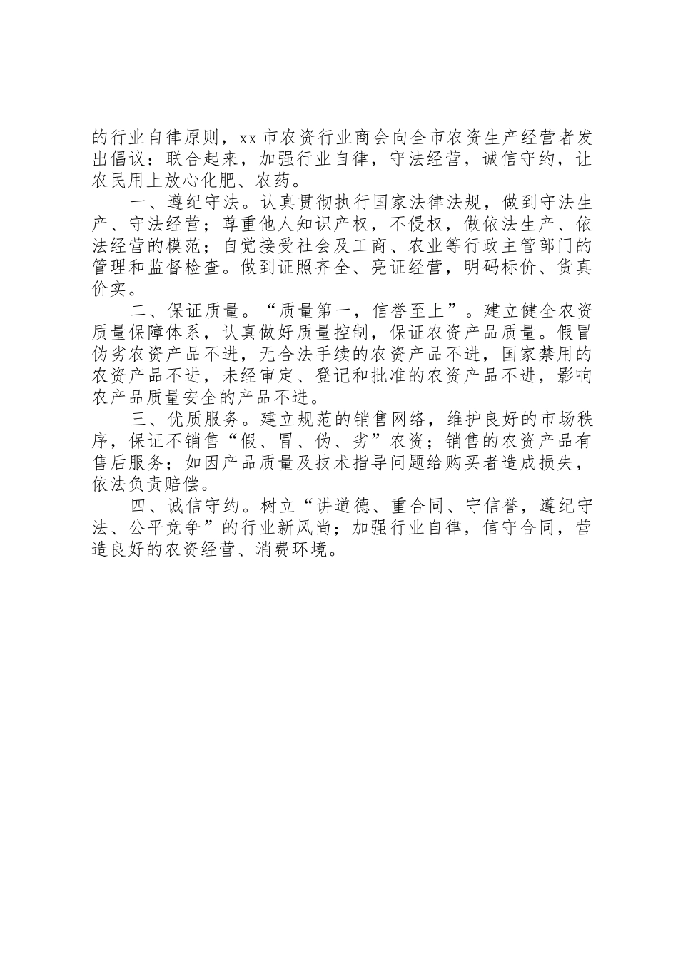 农资诚信倡议书范文_第2页