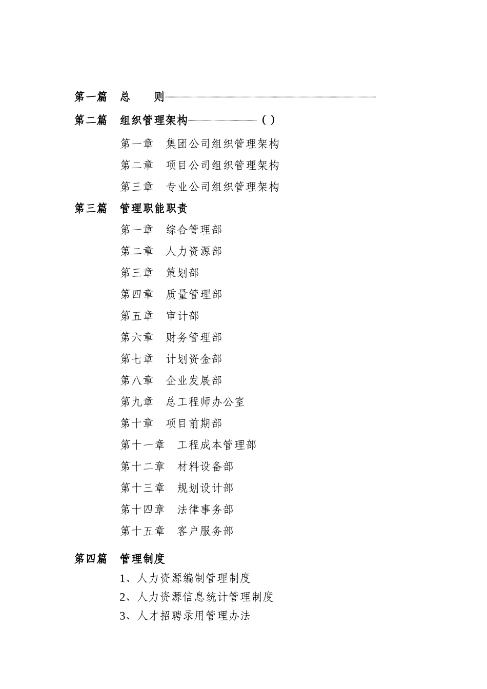 新某地产集团人力资源管理体系_第2页