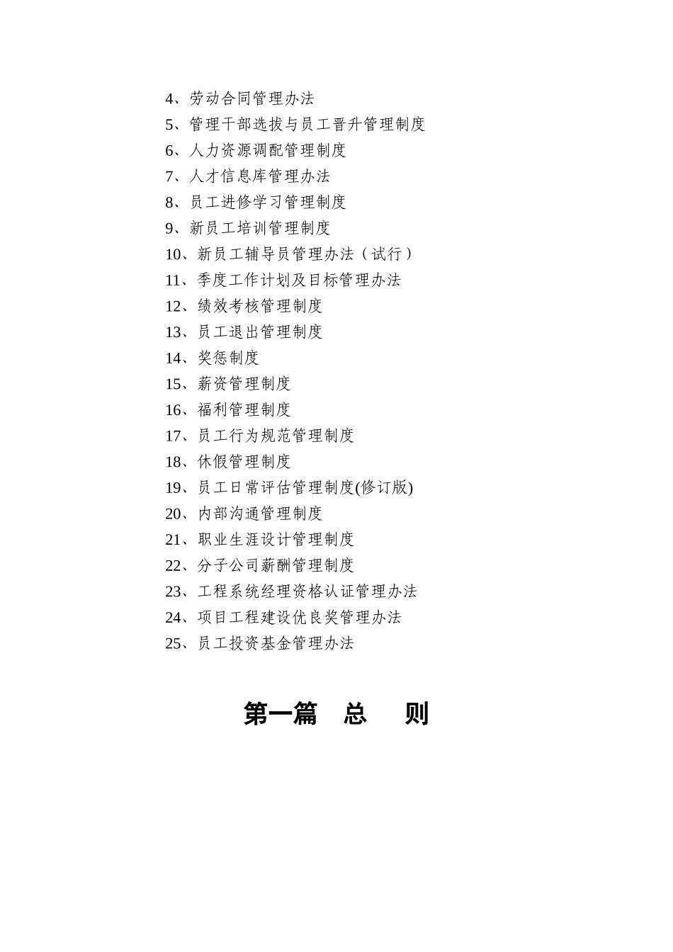 新某地产集团人力资源管理体系_第3页
