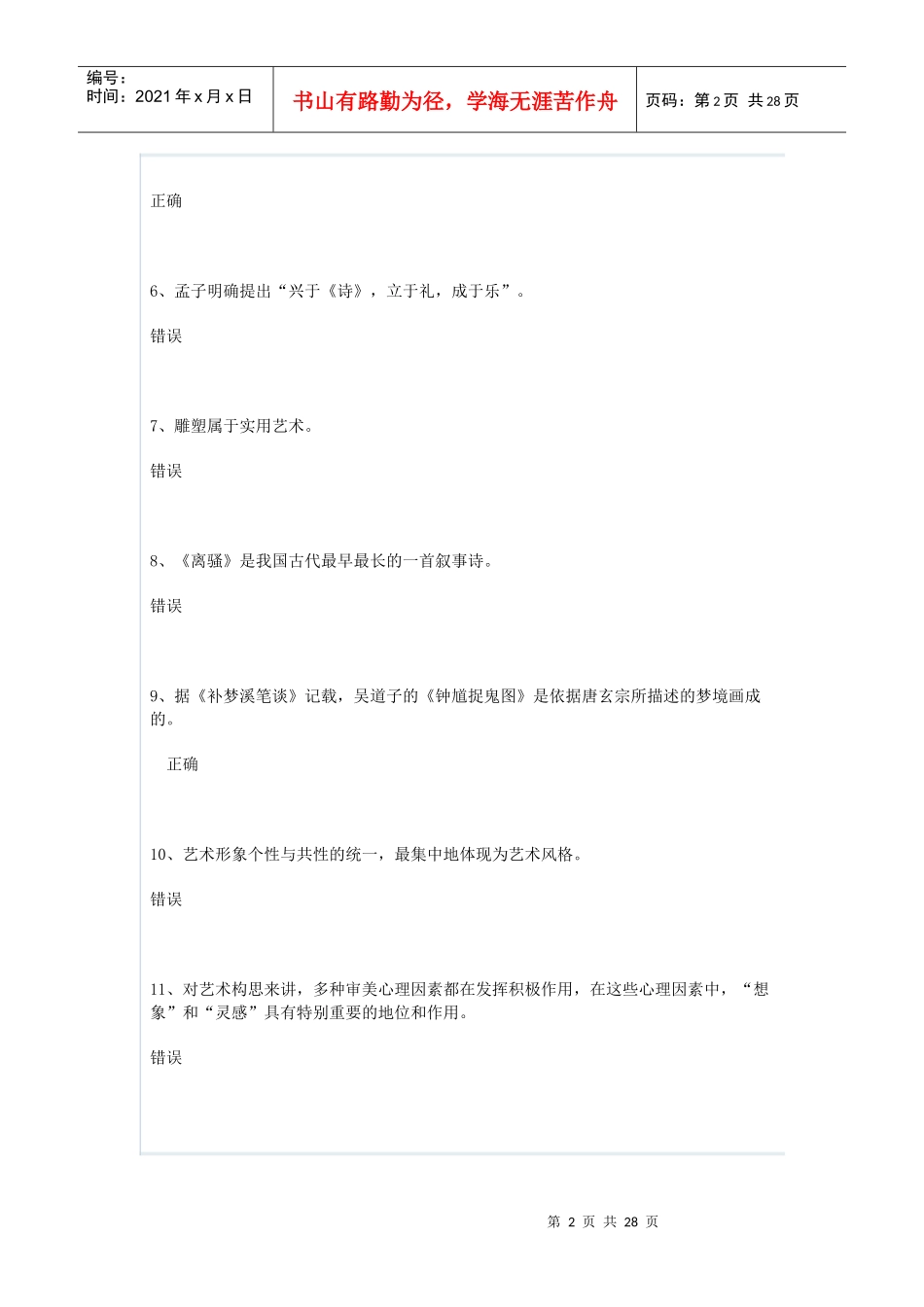 电大艺术学形成性考核部分答案_第2页