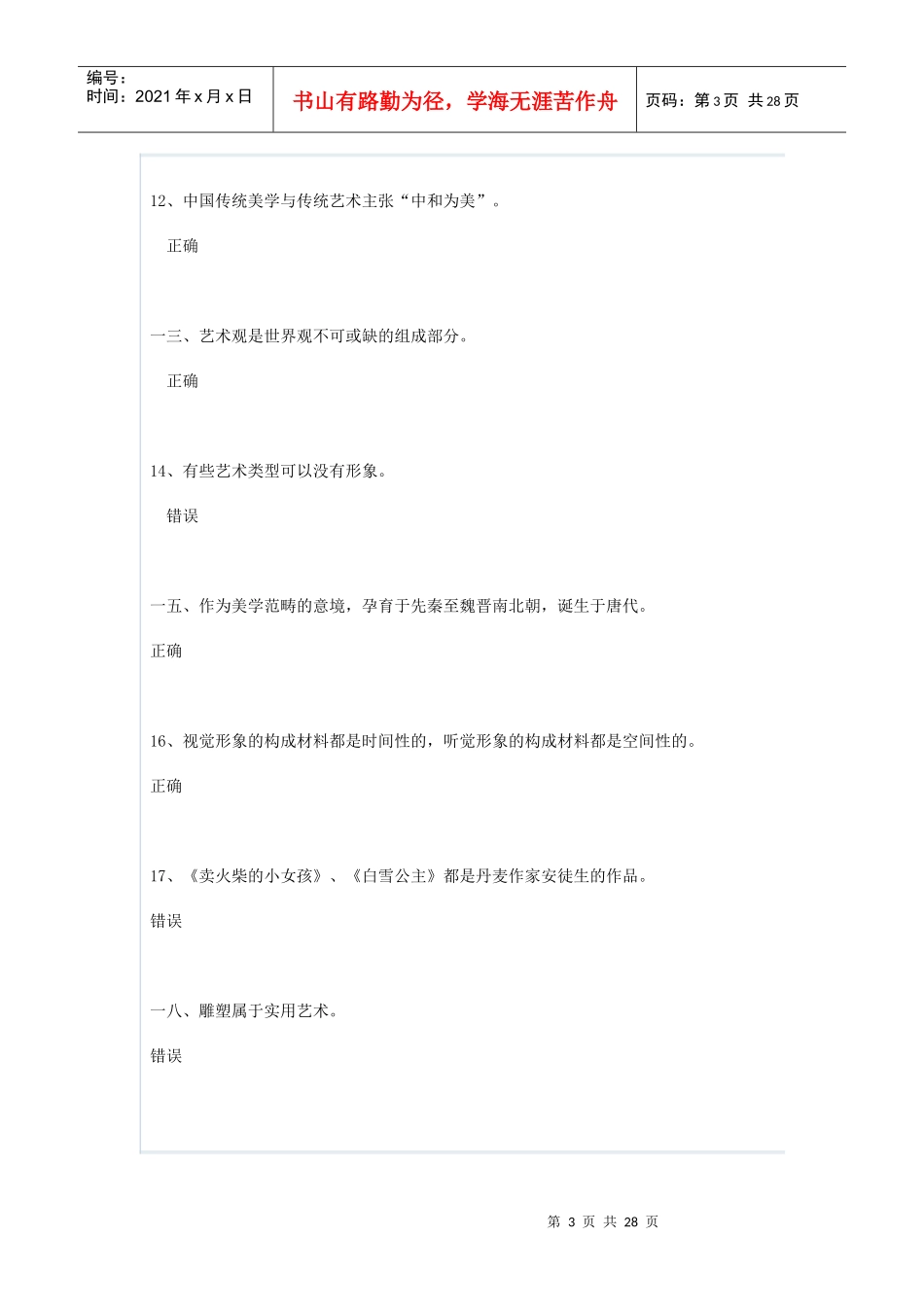 电大艺术学形成性考核部分答案_第3页