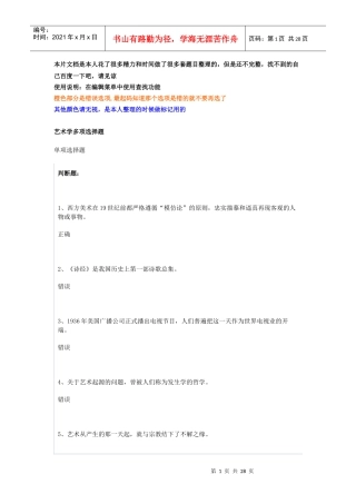 电大艺术学形成性考核部分答案