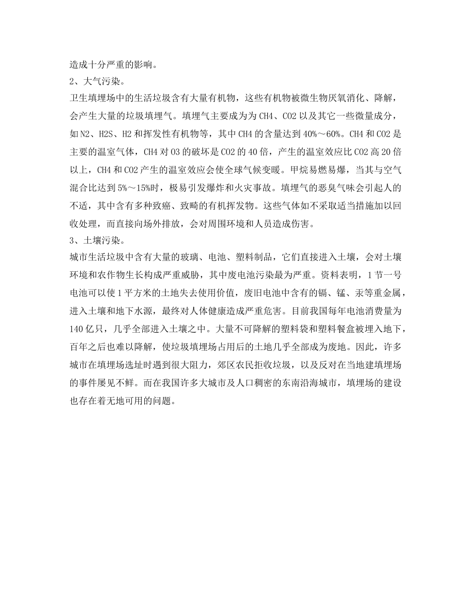 《安全环境-环保技术》之垃圾填埋场常见污染问题及防治方法 _第2页