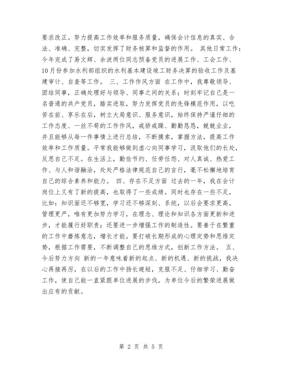 2024年财务工作人员会计核算工作总结与2024年财务工作小结范本汇编_第2页