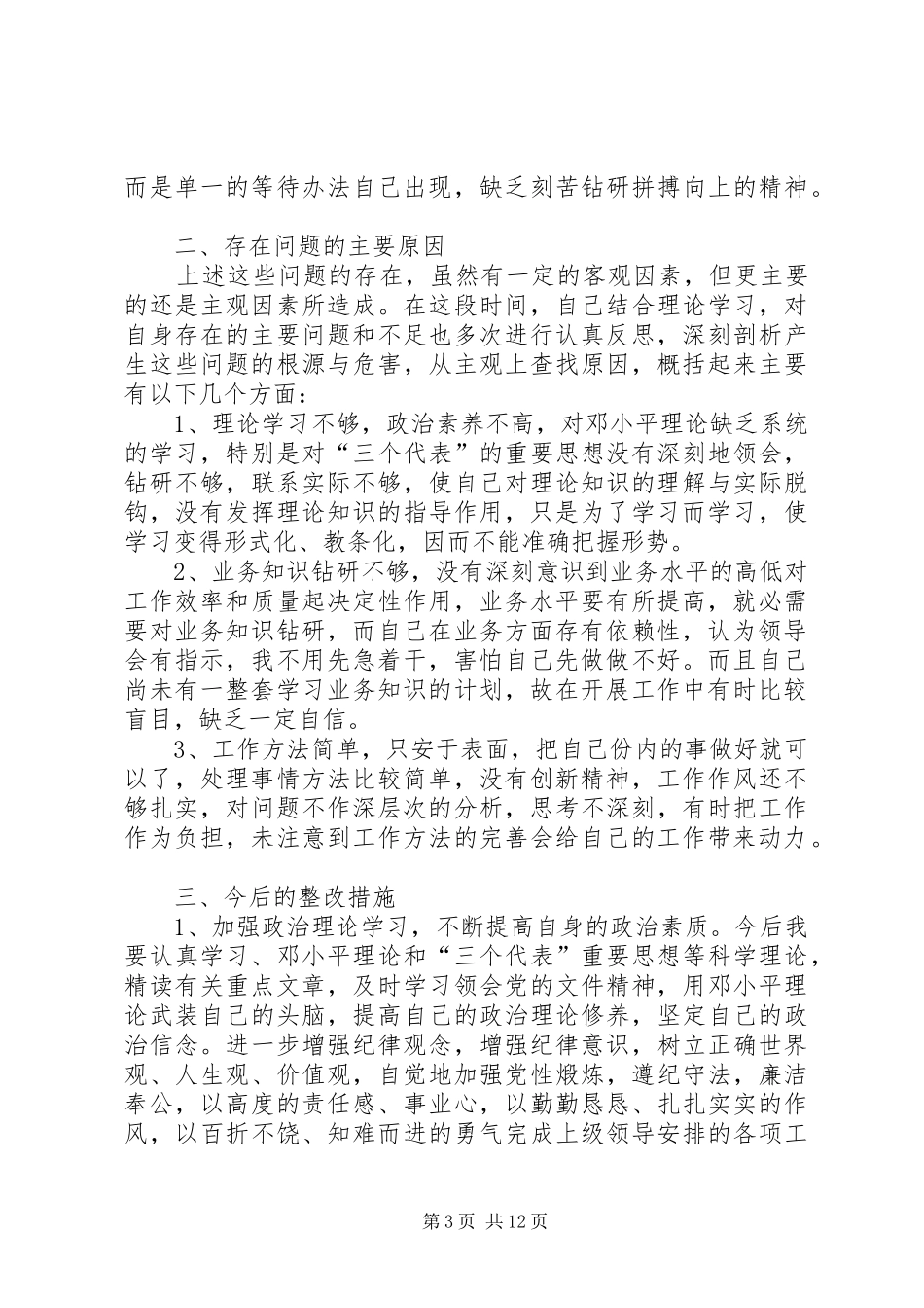 本人按照纪律作风整顿教育要求_第3页