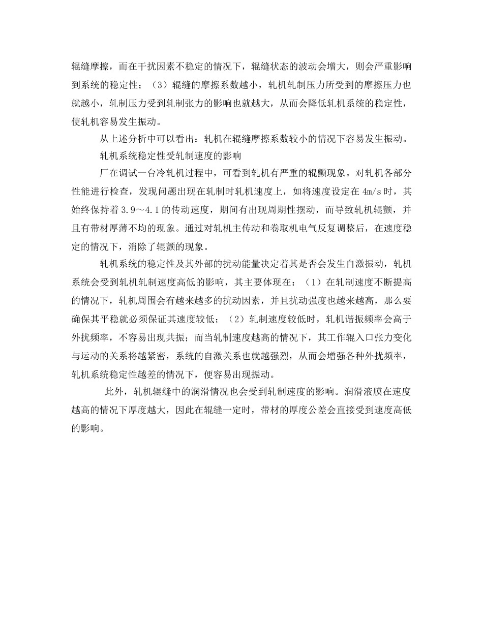 《安全技术》之铜及铝板带轧制过程中轧机不稳定因素探讨 _第2页