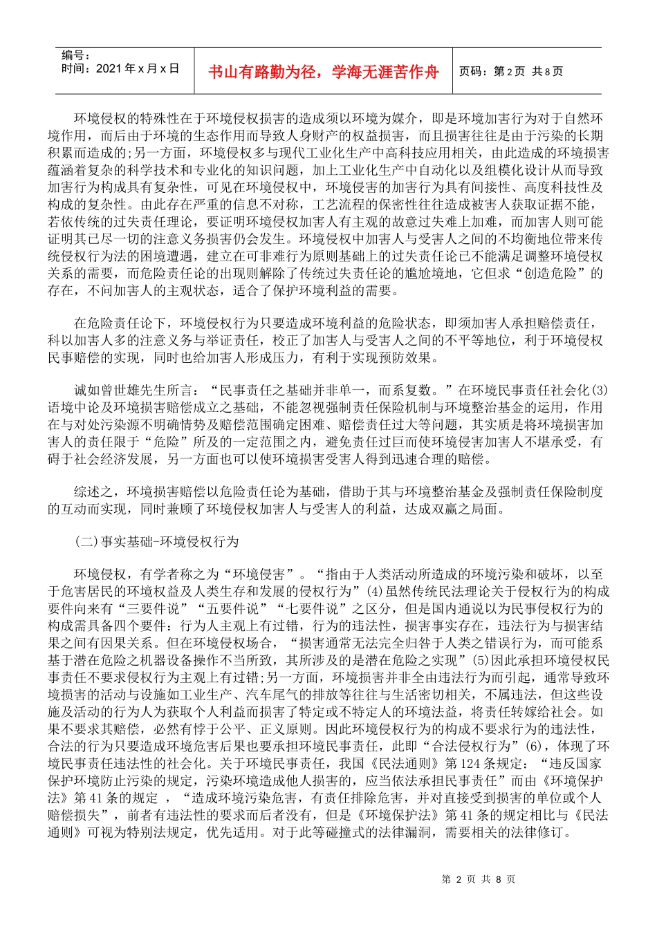 环境损害赔偿制度研究_第2页