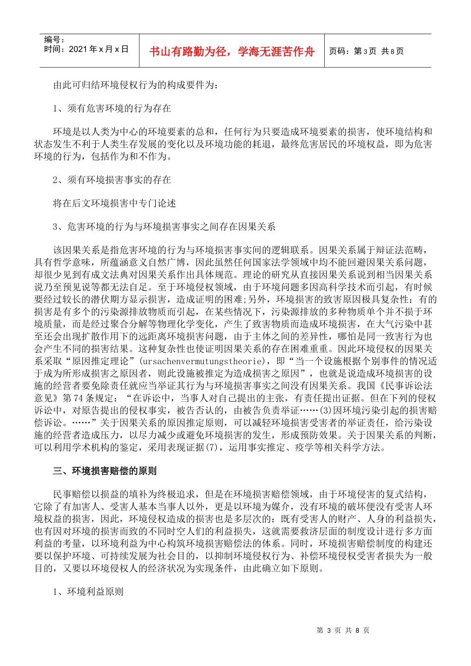 环境损害赔偿制度研究_第3页