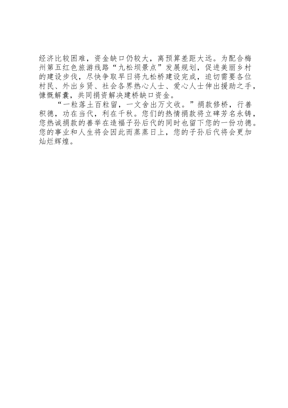 建桥倡议书范文（精选3篇）_第3页