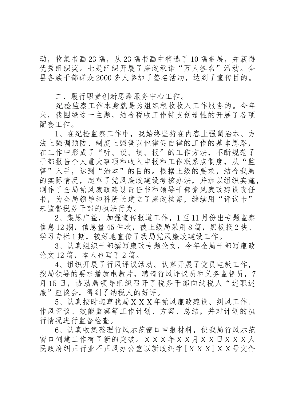 履行职责要求创新思路服务中心工作 _第2页