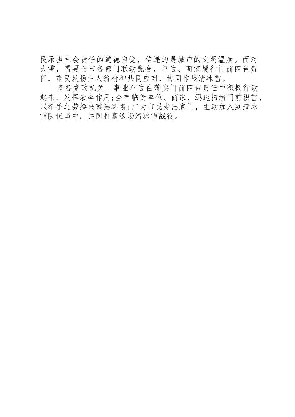 青年志愿清冰雪行动倡议书范文_第2页