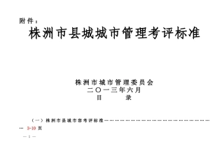 株洲市县城城市管理考评标准