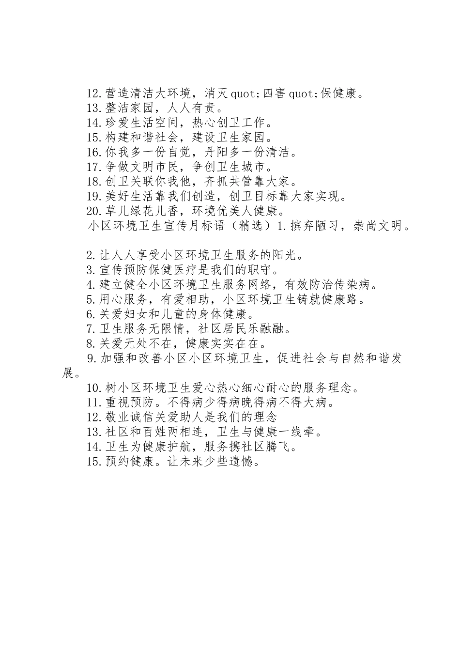 小区环境卫生宣传月标语大全_第2页