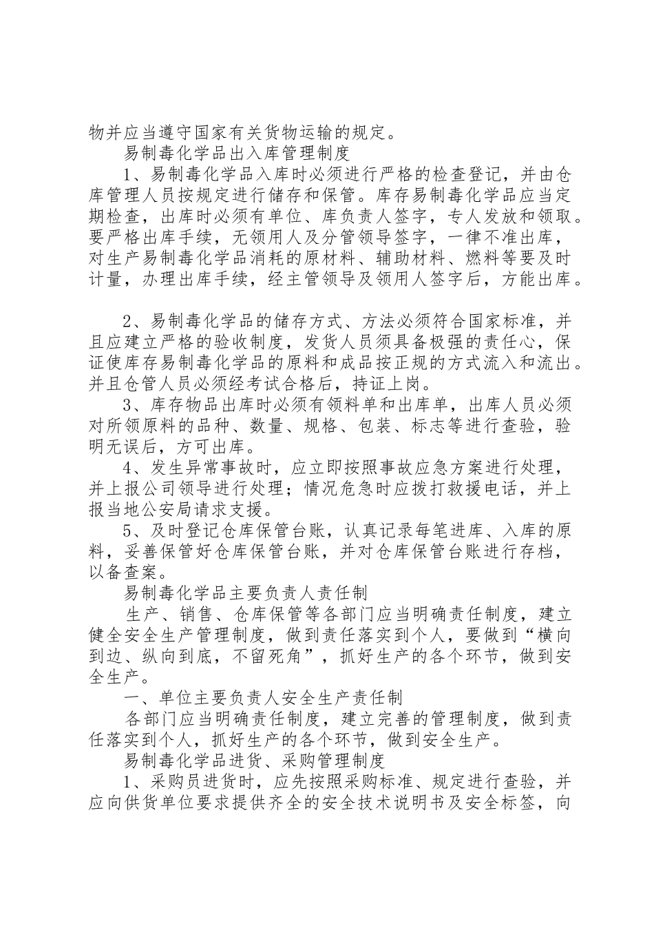 易制毒化学品经营管理规章制度 _第2页