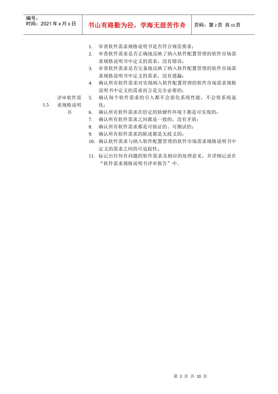 软件类人员行为标准_第2页
