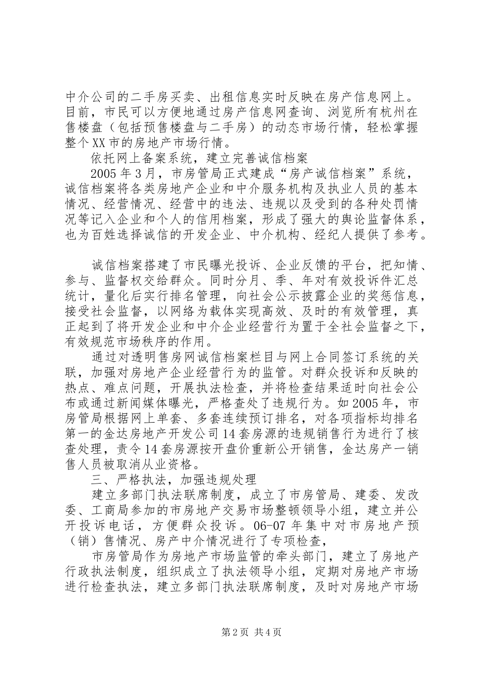 诚信经营、强化质量、促进产业健康发展倡议书范文1 (2)_第2页