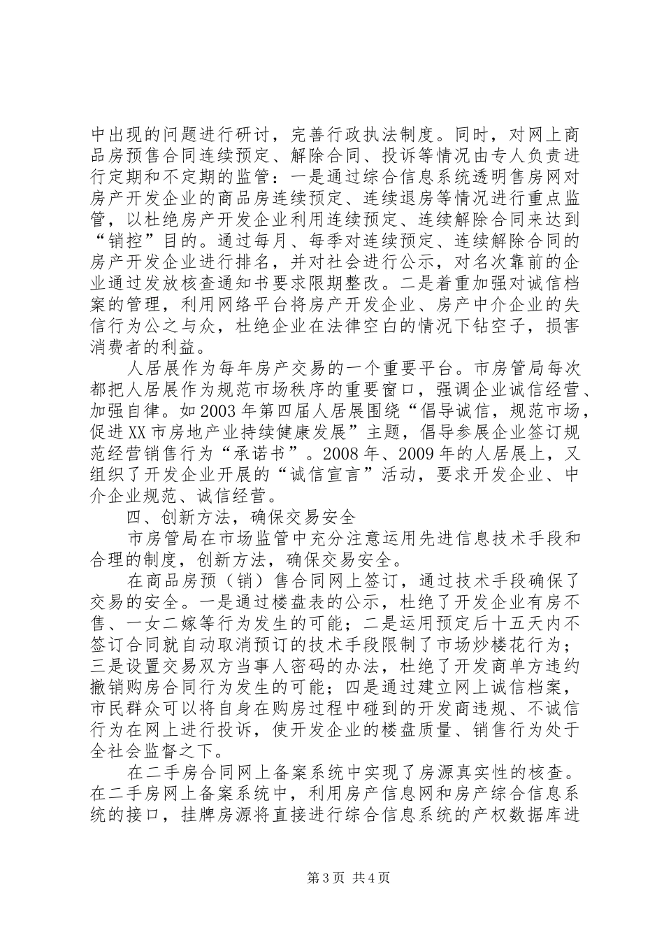 诚信经营、强化质量、促进产业健康发展倡议书范文1 (2)_第3页