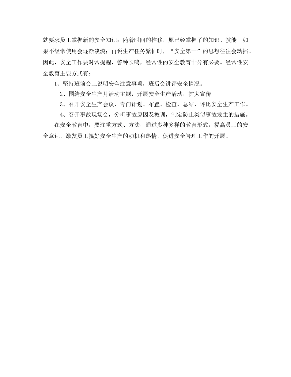 《安全教育》之安全生产教育的主要形式 _第2页