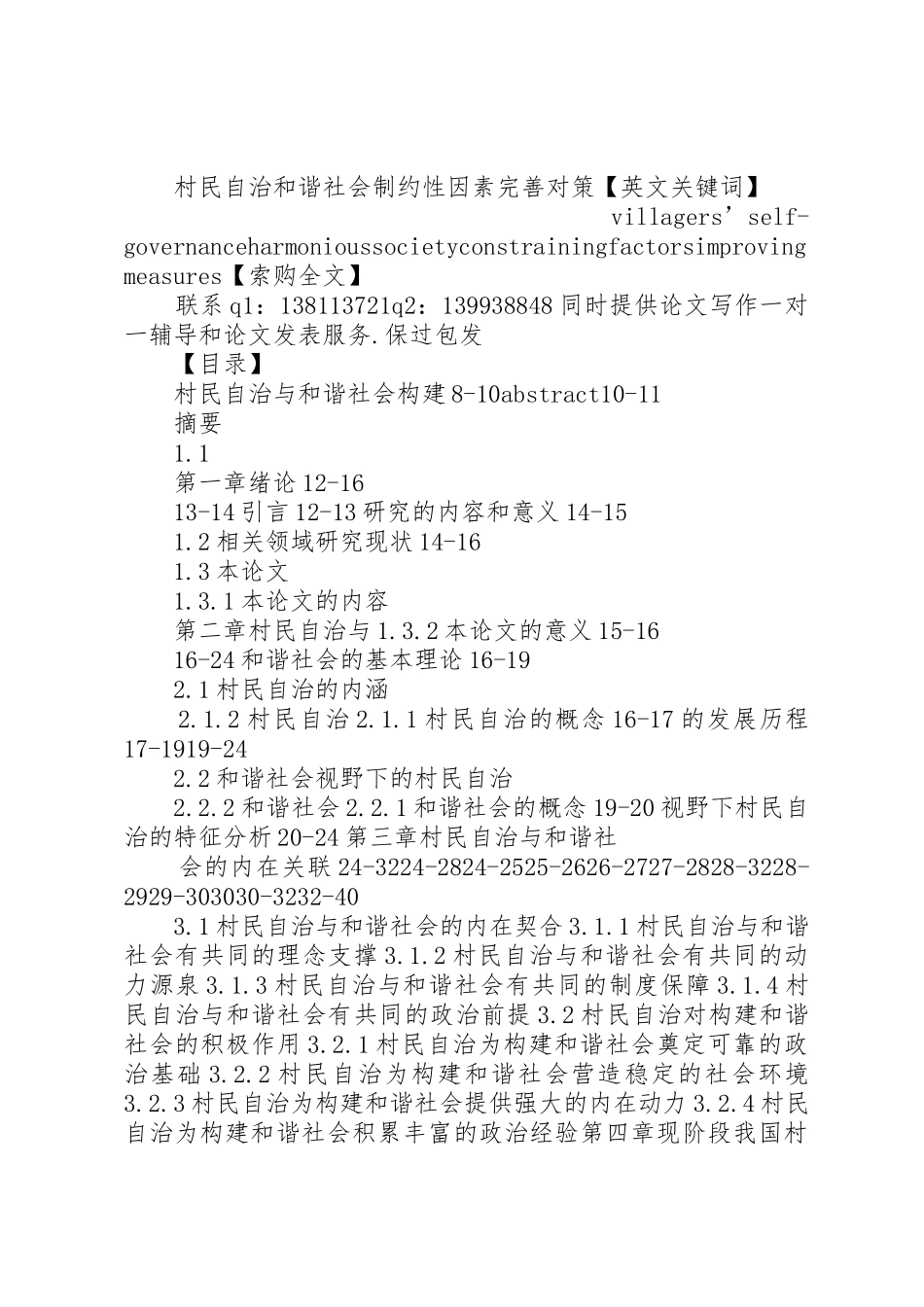 干部学习讲稿：完善村民自治规章制度细则_第2页