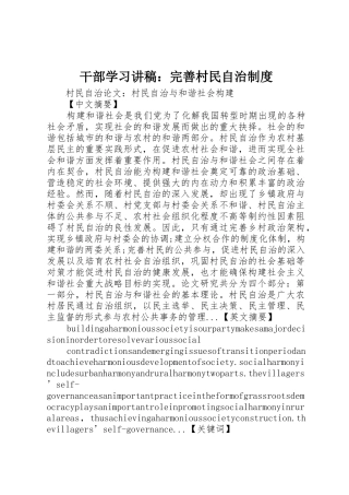 干部学习讲稿：完善村民自治规章制度细则