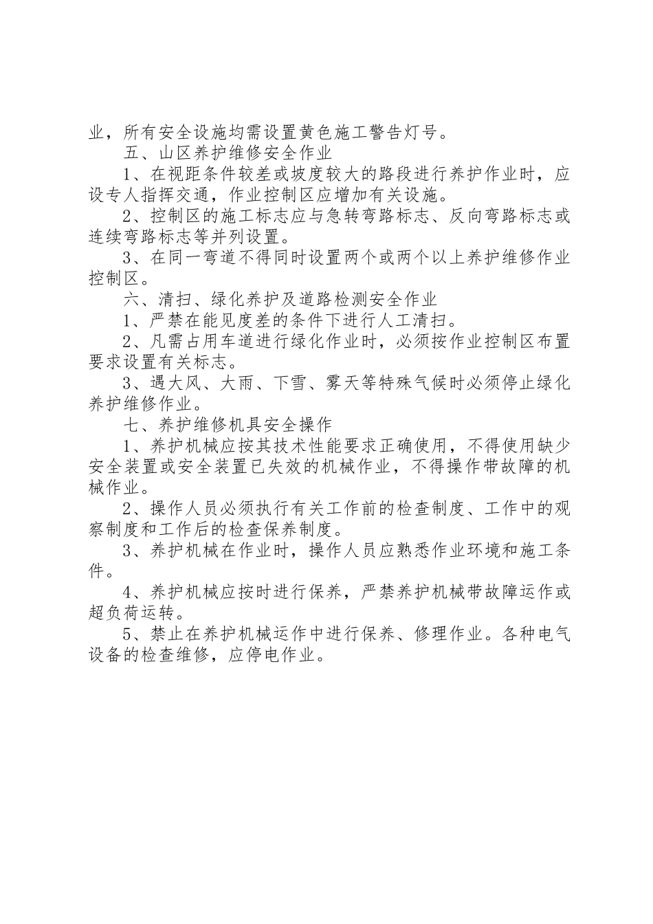 吉安农村公路养护安全生产规章制度管理_第2页