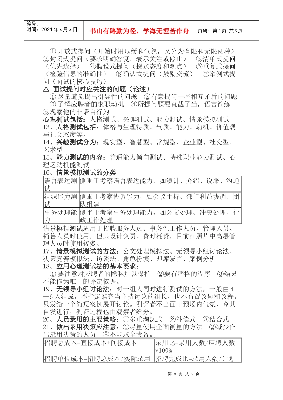 第二章 招聘与配置_第3页