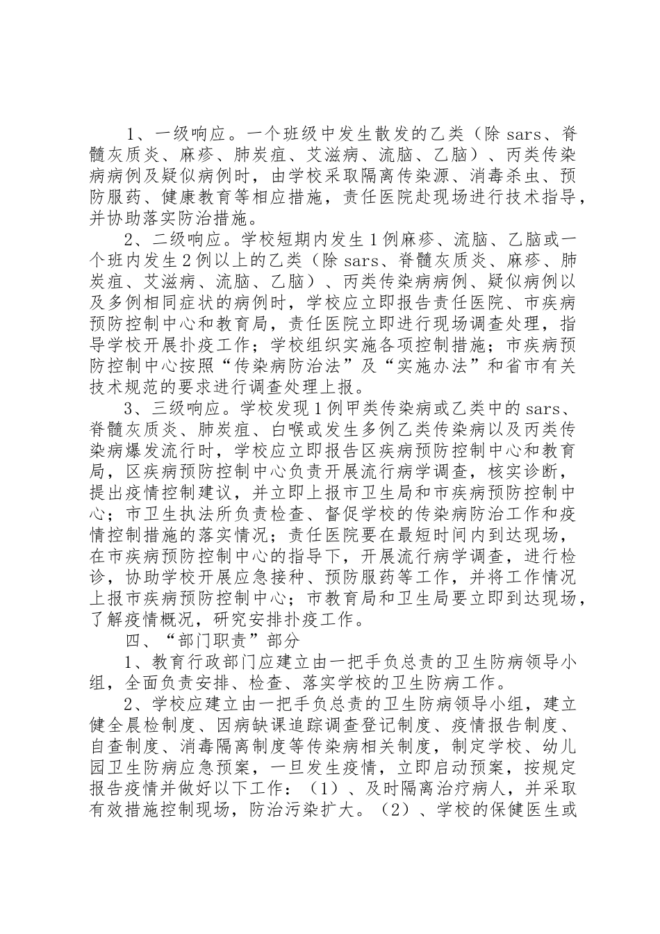 学校传染病疫情报告规章制度、_第2页