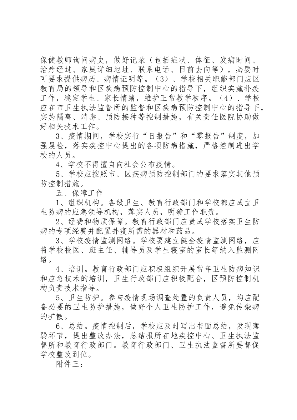 学校传染病疫情报告规章制度、_第3页