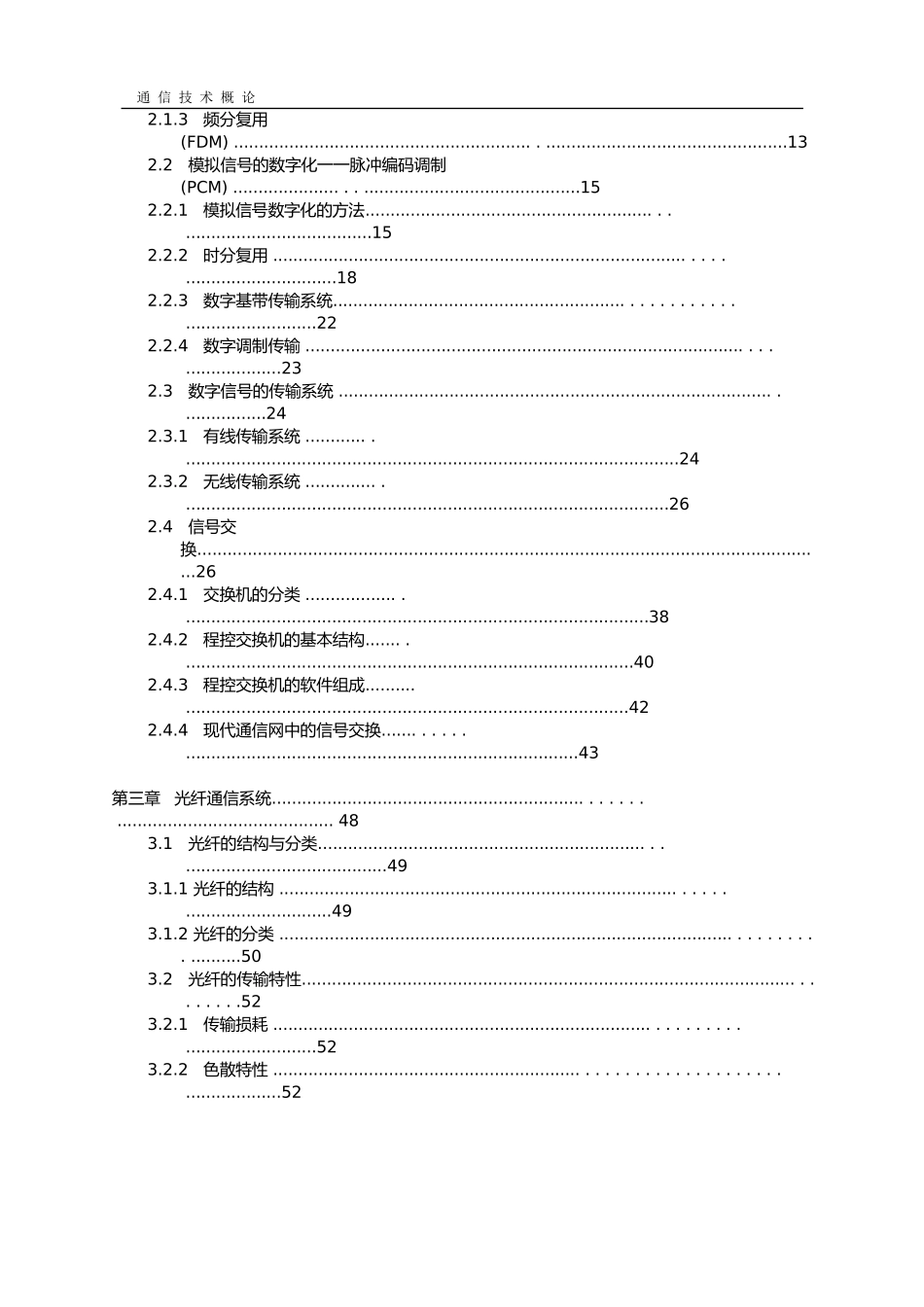 通信技术概论--新员工技术培训教材_第3页