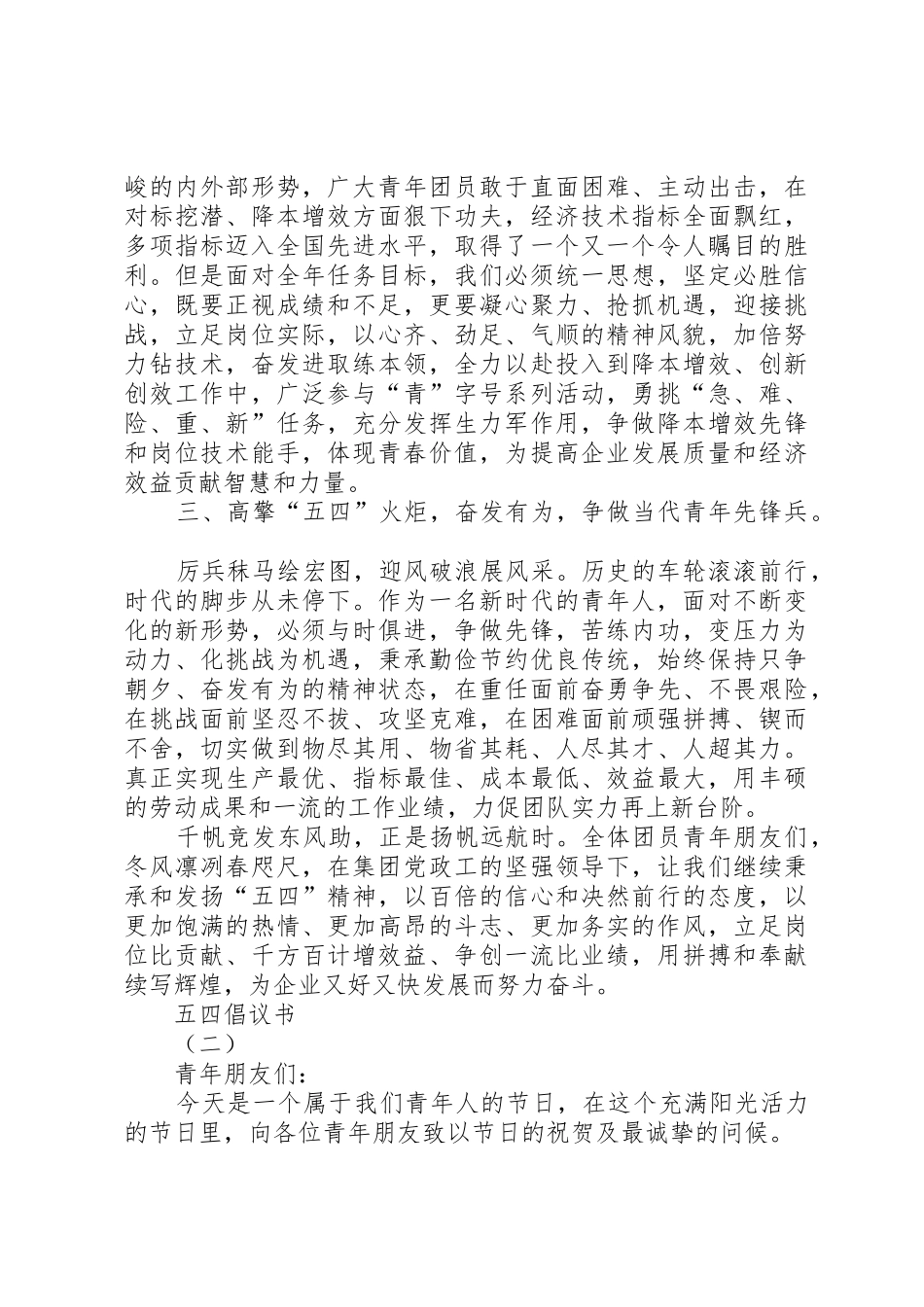 五四倡议书范文【精选】_第2页