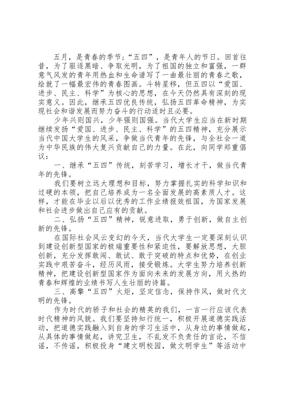 五四倡议书范文【精选】_第3页