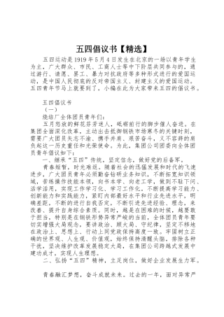五四倡议书范文【精选】
