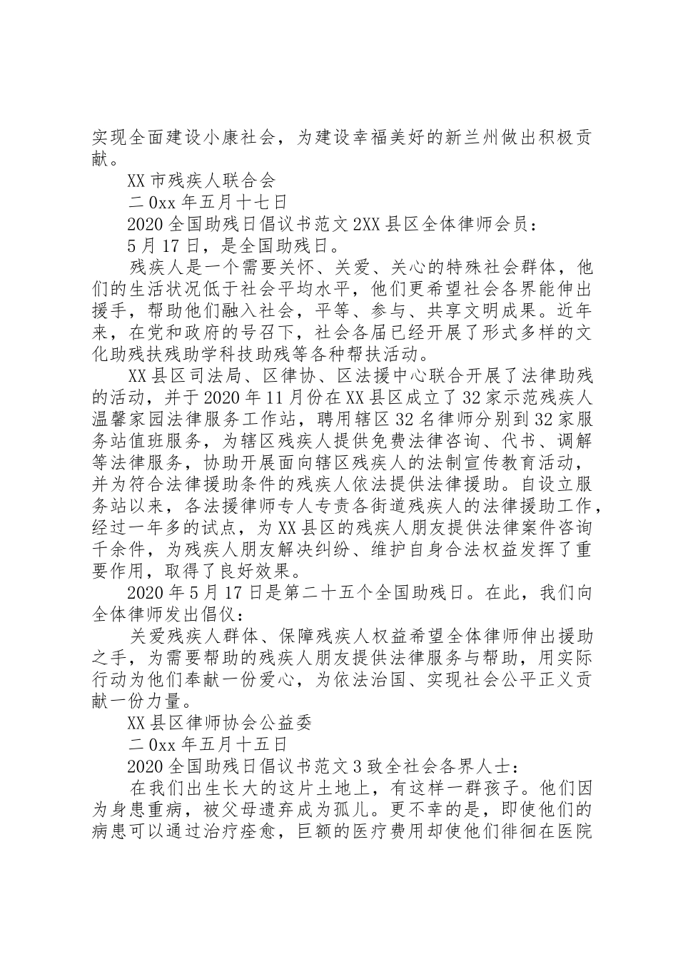 20XX年全国助残日倡议书范文大全(4)_第2页