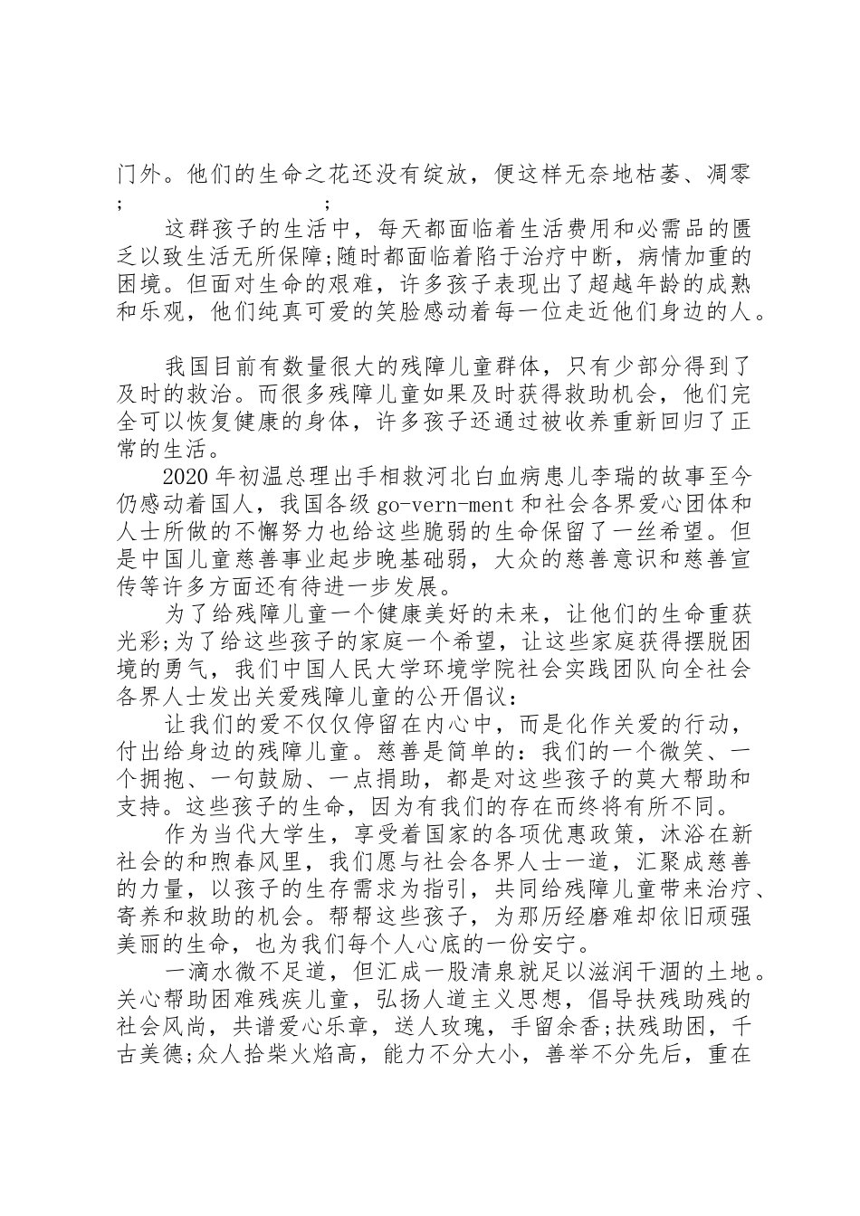 20XX年全国助残日倡议书范文大全(4)_第3页