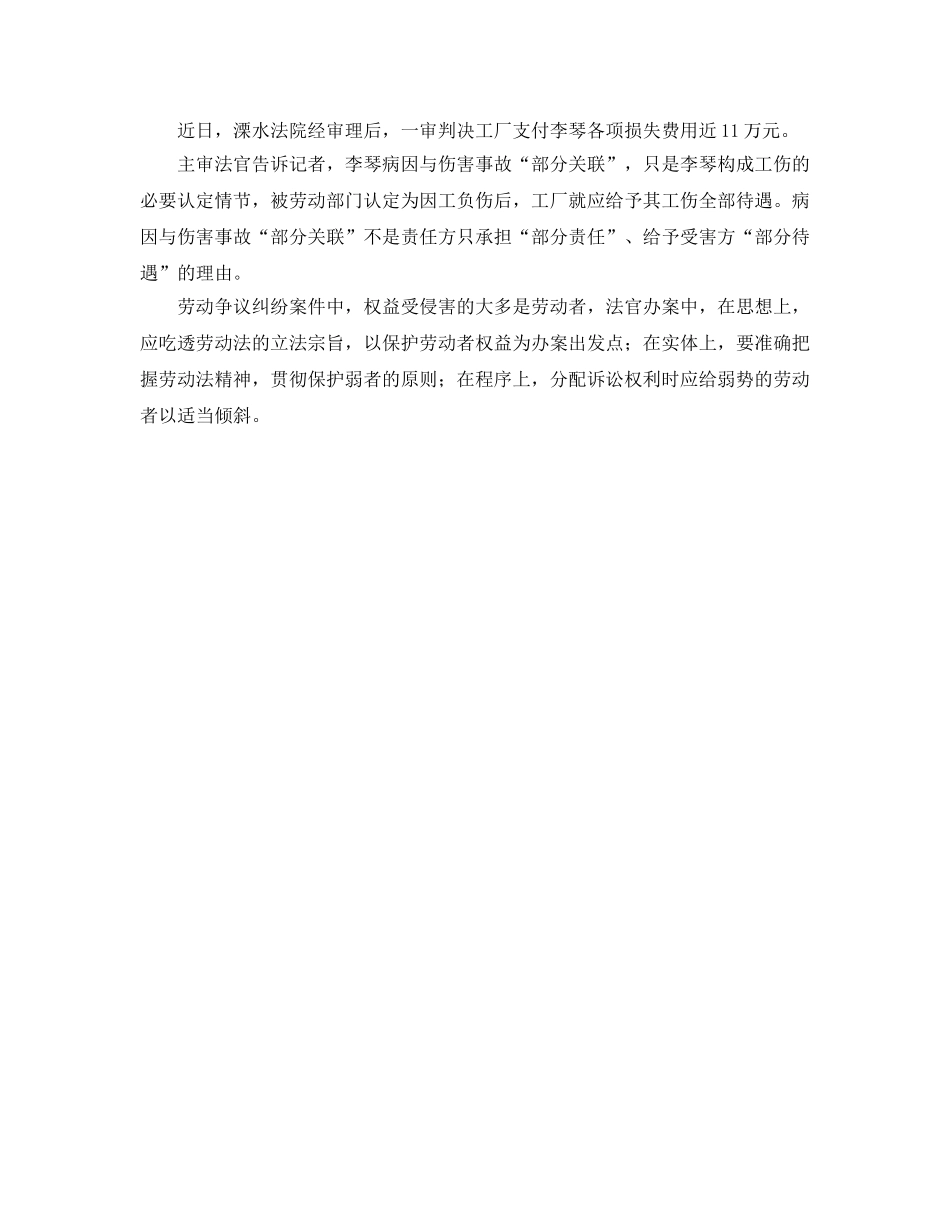 《工伤保险》之车间坍塌女工吓出精神病 法院判定工伤单位全赔 _第2页