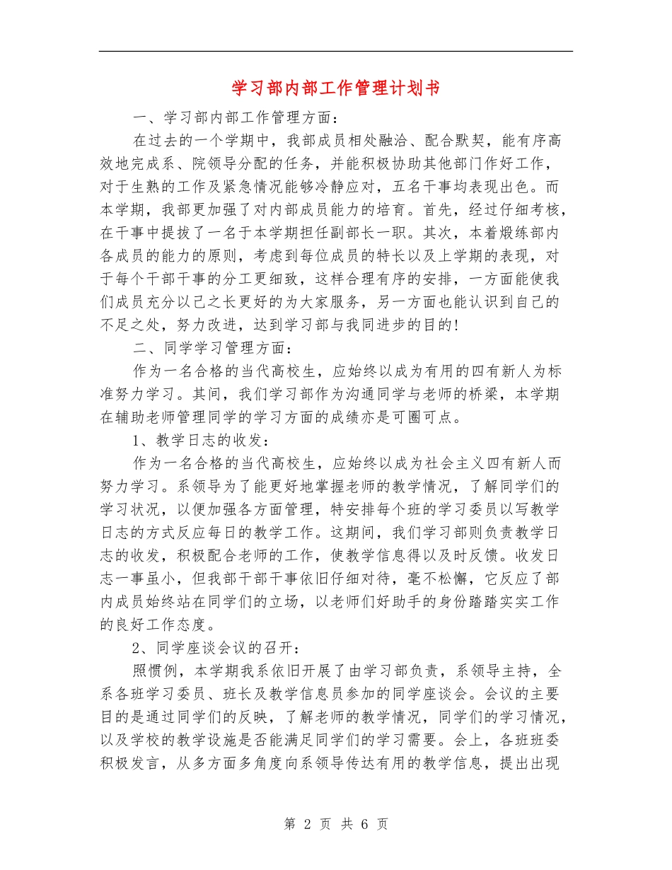 学习部内部工作管理计划书_第2页