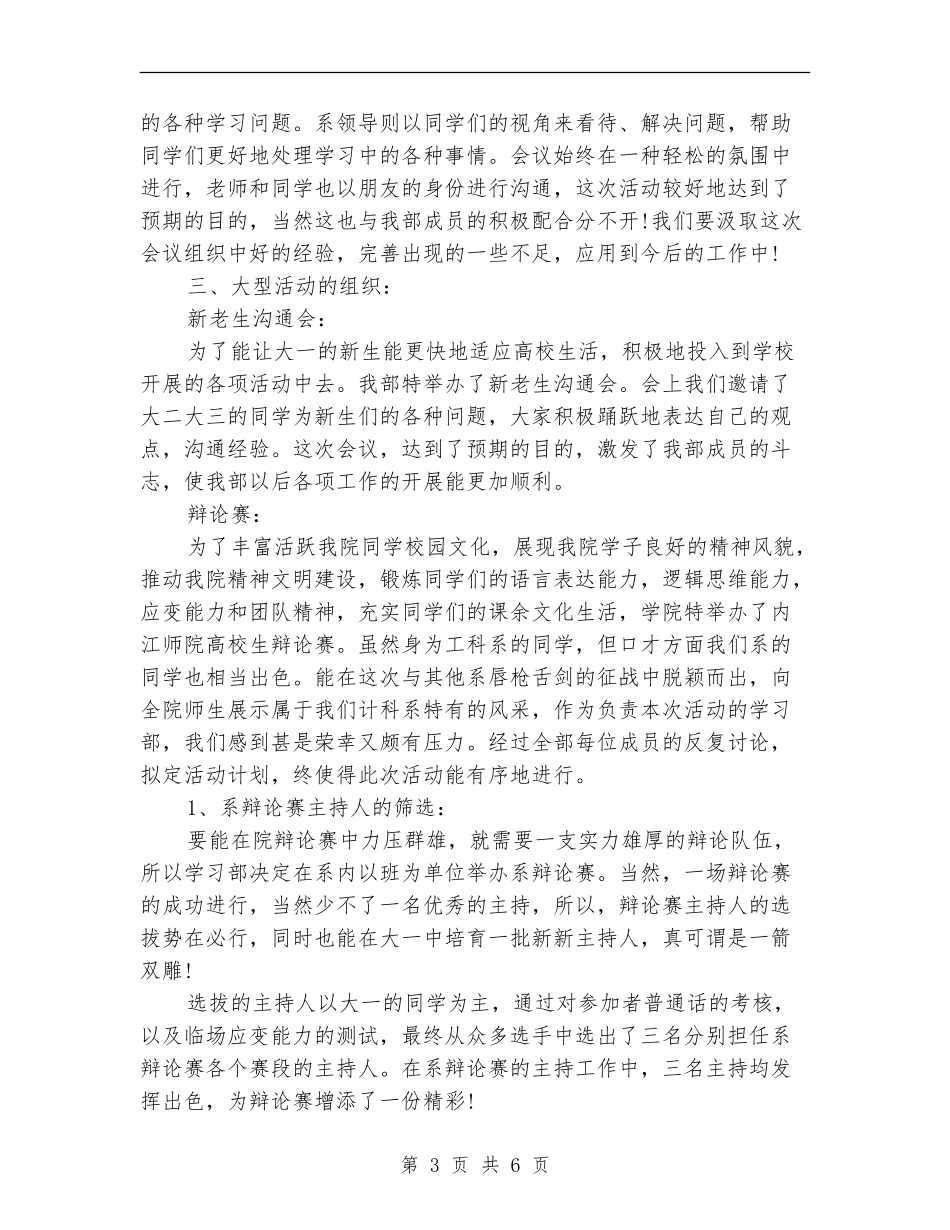 学习部内部工作管理计划书_第3页