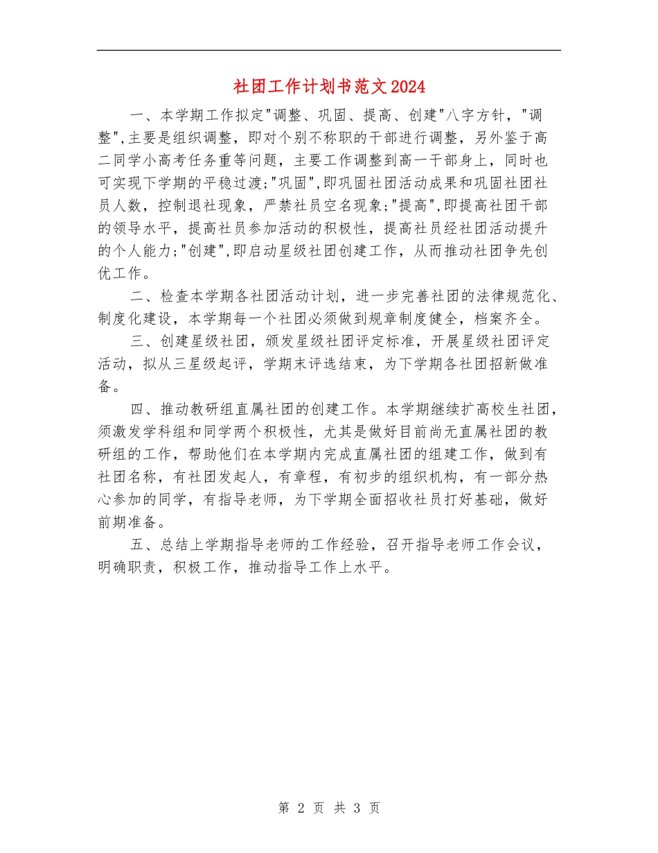 社团工作计划书范文2024_第2页