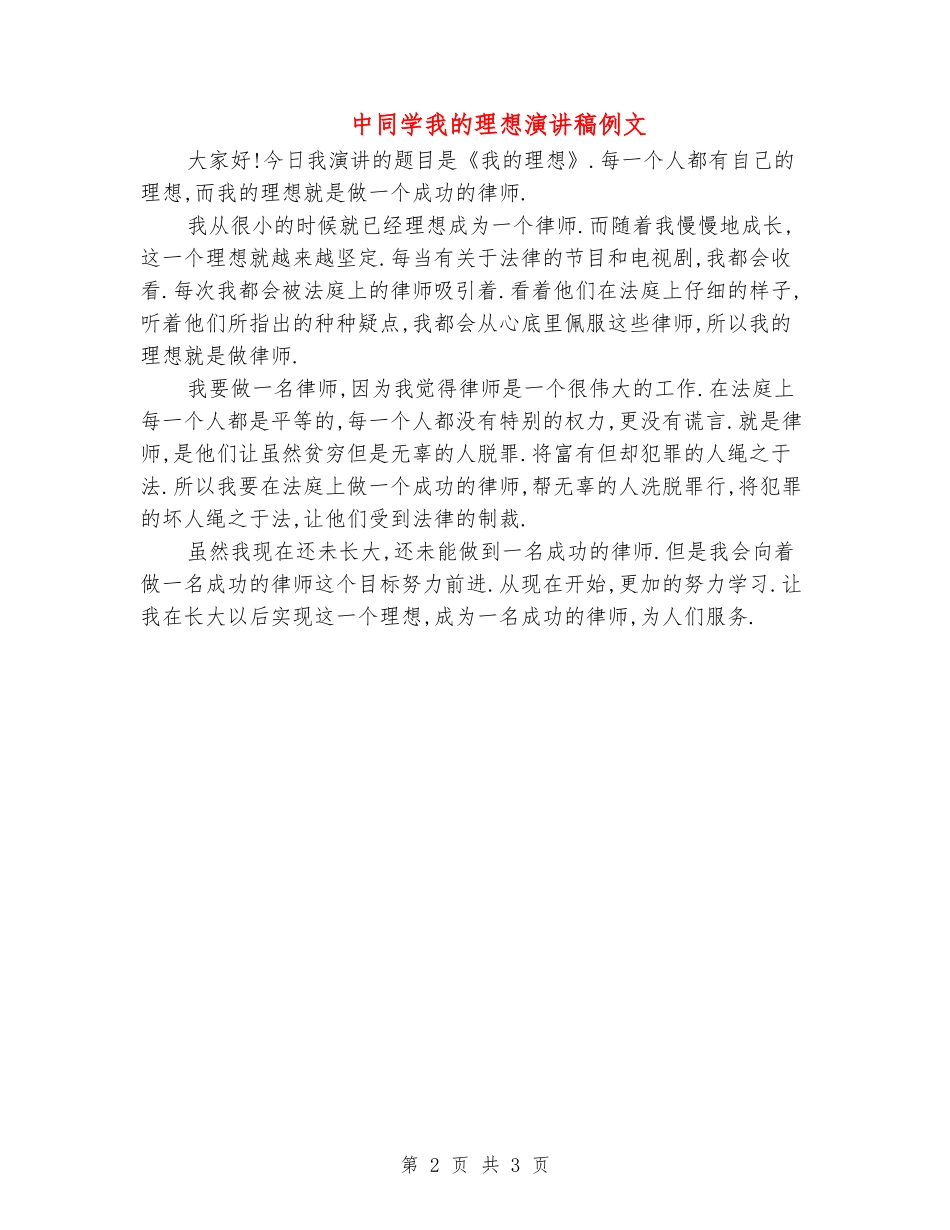 中学生我的理想演讲稿例文_第2页