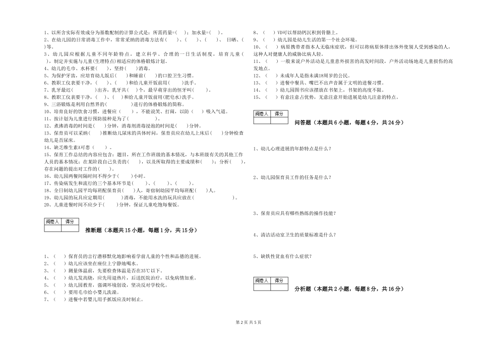 2024年二级保育员每周一练试题C卷-含答案_第2页