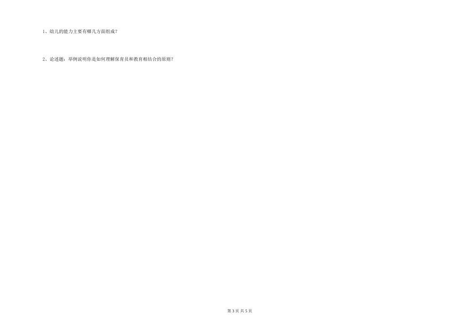 2024年二级保育员每周一练试题C卷-含答案_第3页