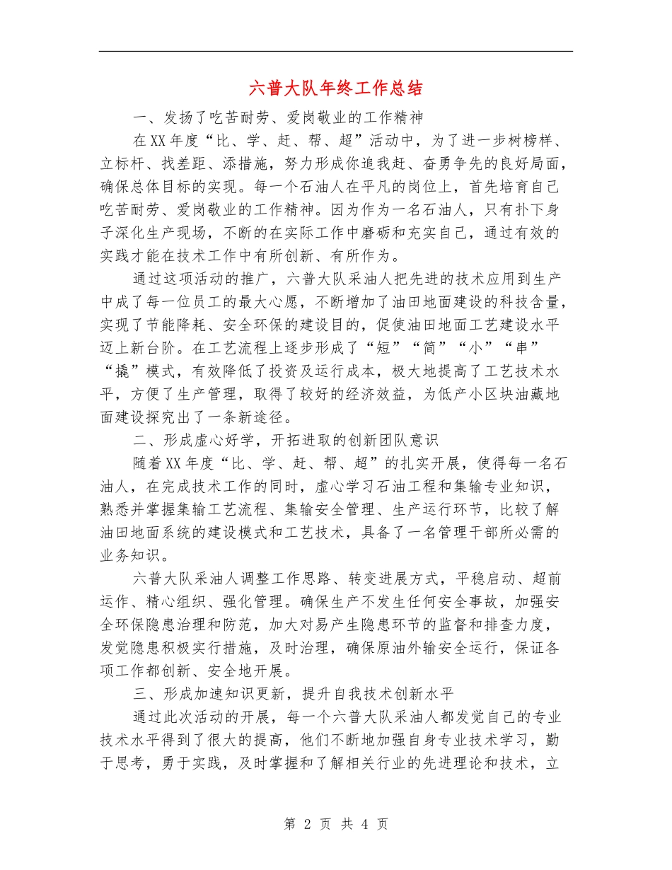 六普大队年终工作总结_第2页