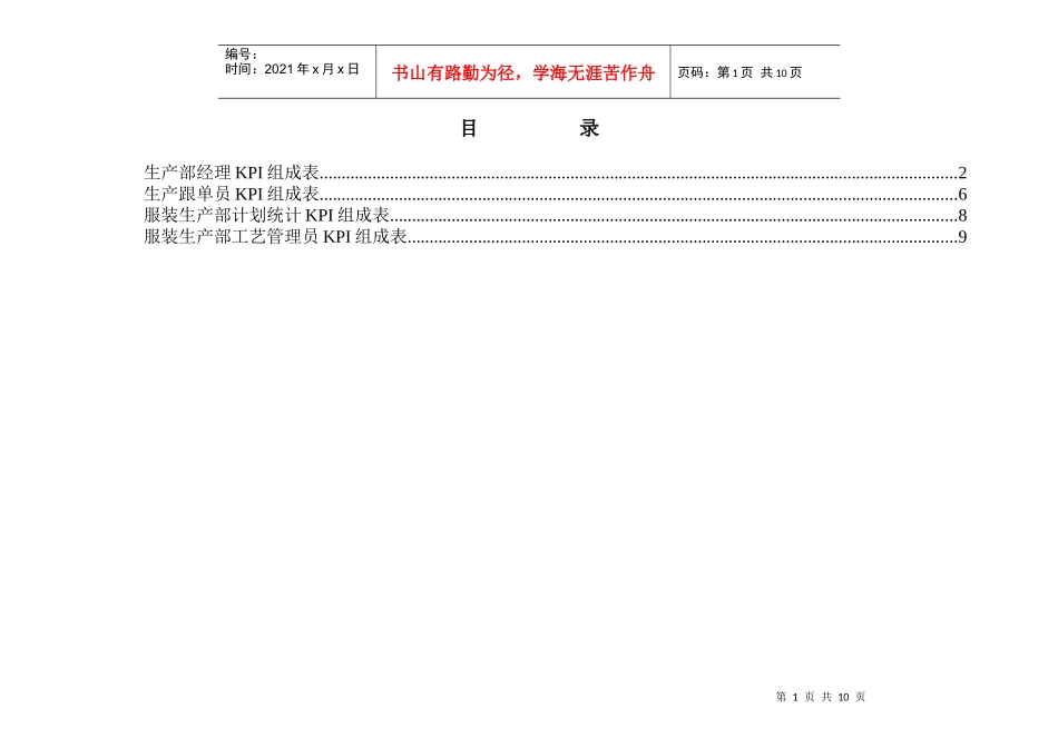 服装生产部KPI_第1页