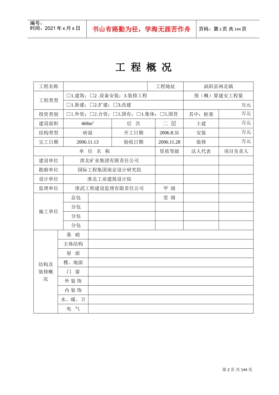 房建工程竣工资料模板(DOC134页)_第2页